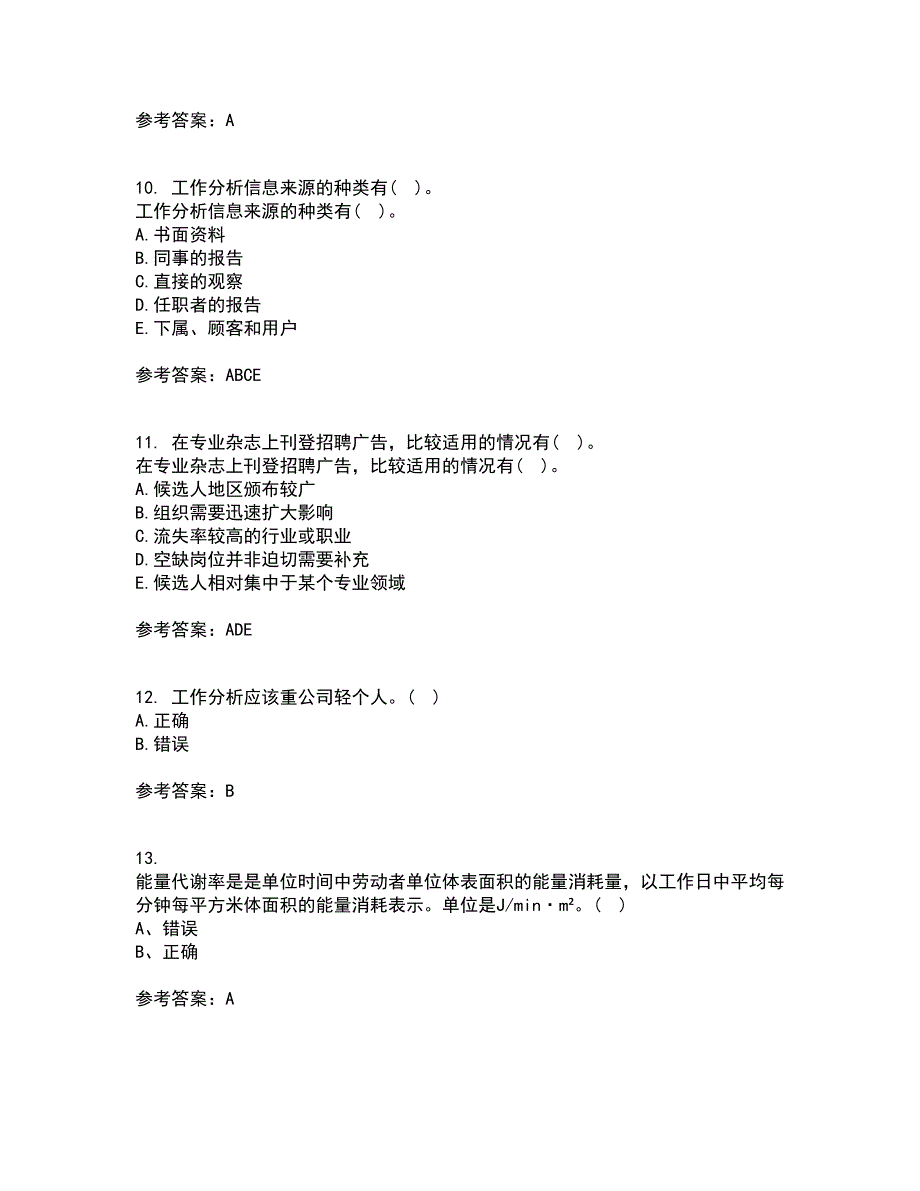 大连理工大学21春《工作分析》离线作业2参考答案51_第3页