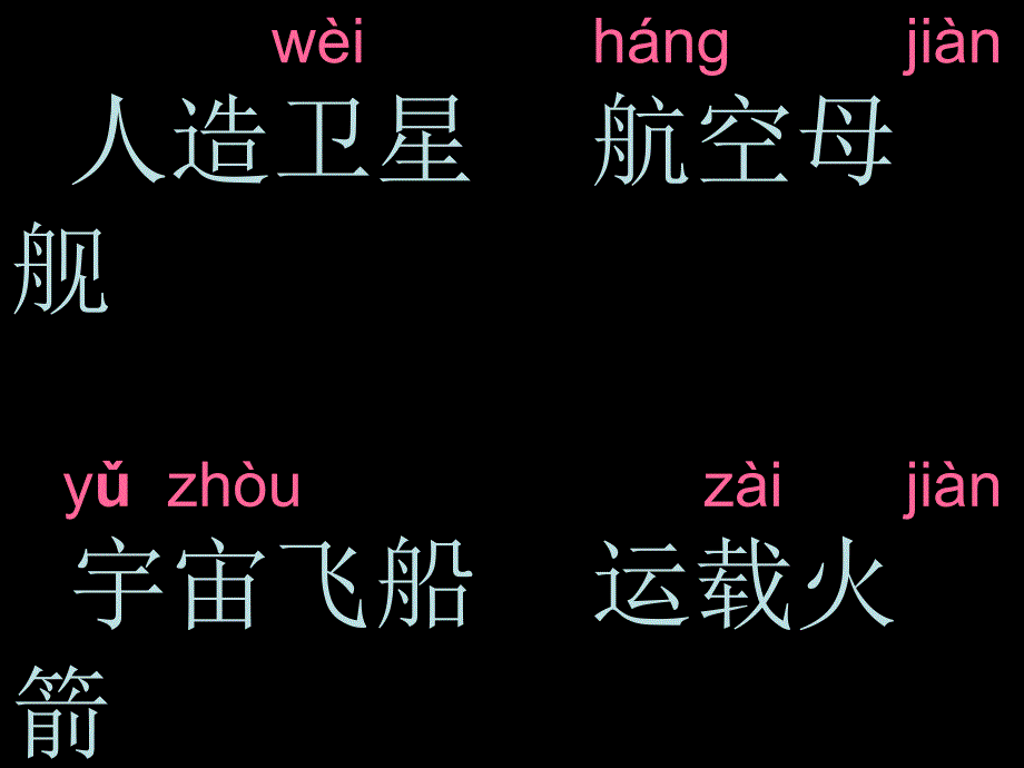 小学语文二年级上册识字8PPT课件_第3页