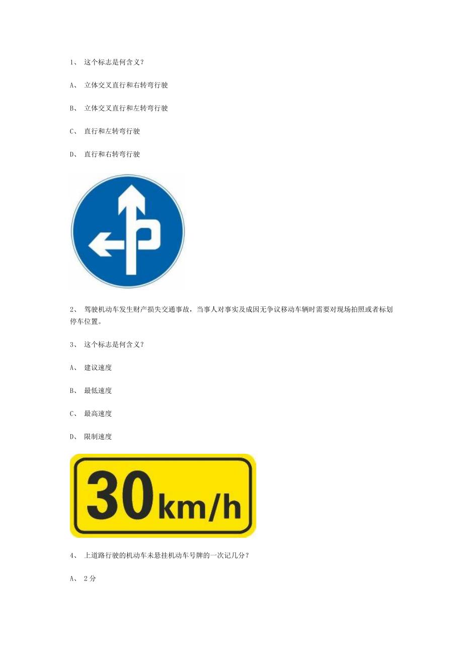 楼号县交规模拟考试精选第2套试题_第1页