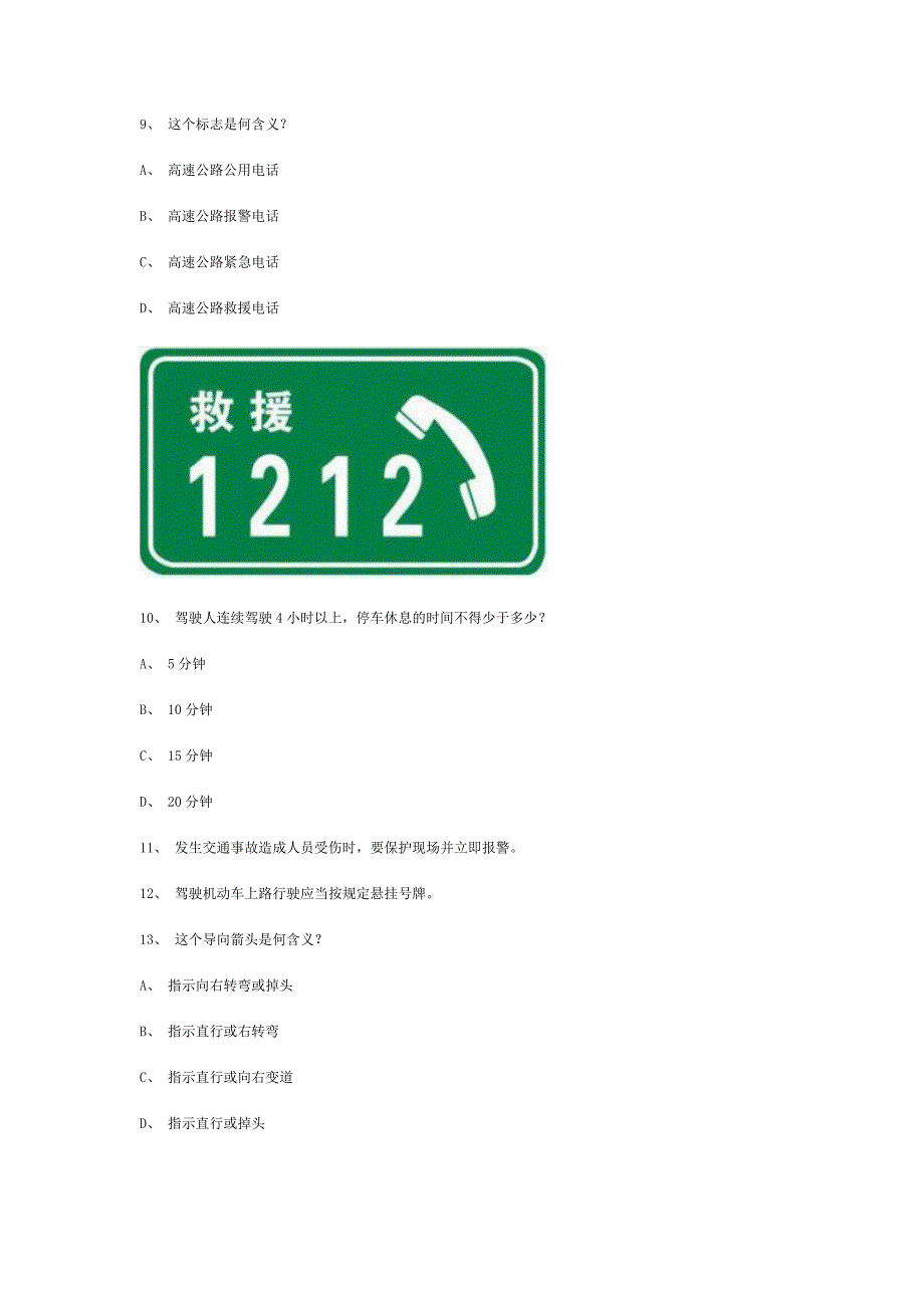 楼号县交规模拟考试精选第2套试题_第3页