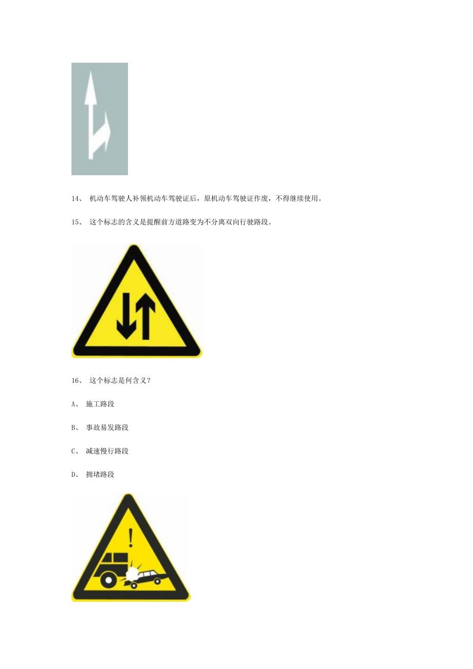 楼号县交规模拟考试精选第2套试题_第4页