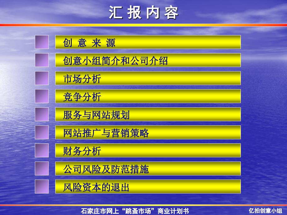 038石家庄市网上“跳蚤市场”商业计划书(ppt40)_第2页