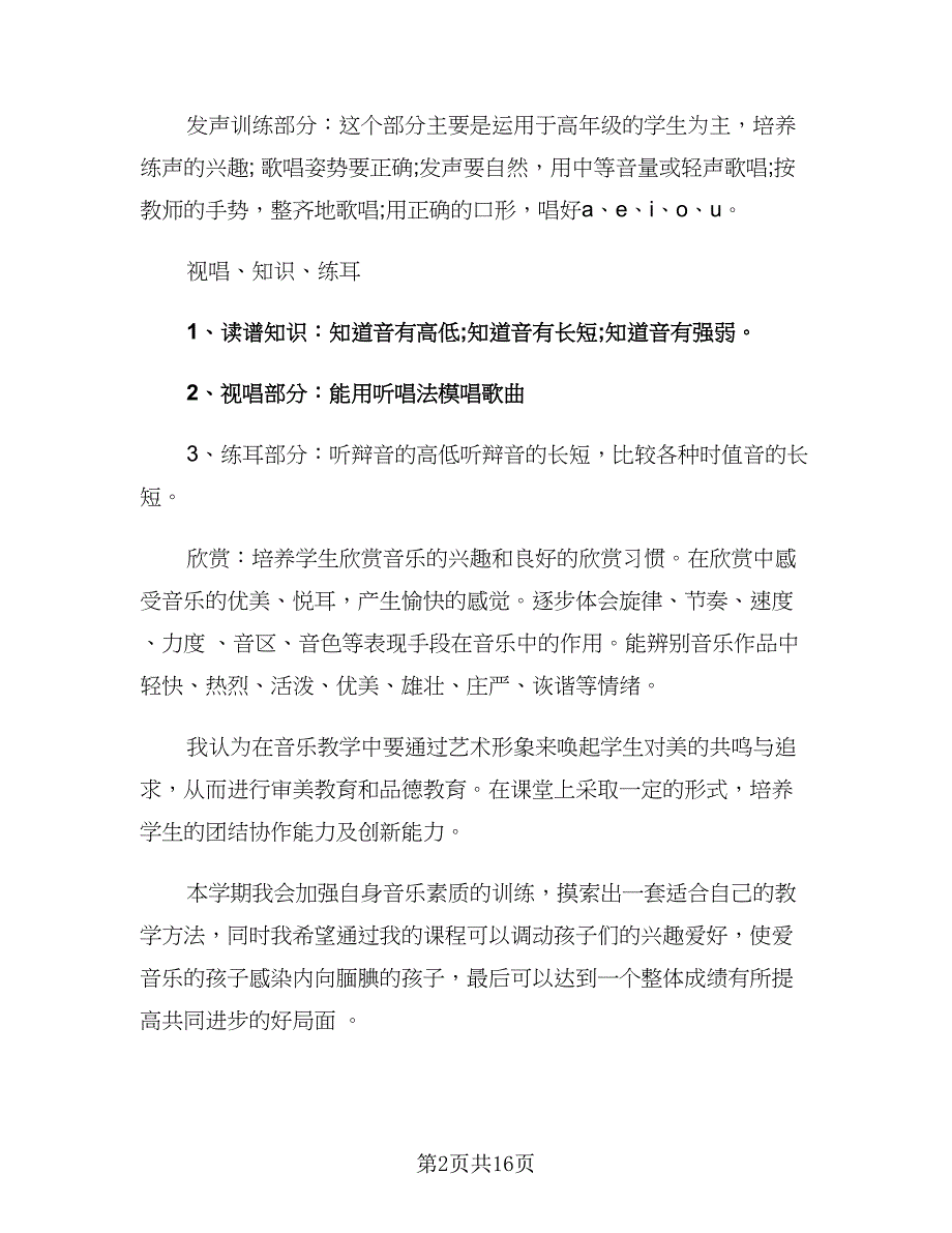 小学一年级六月工作计划范文（五篇）.doc_第2页