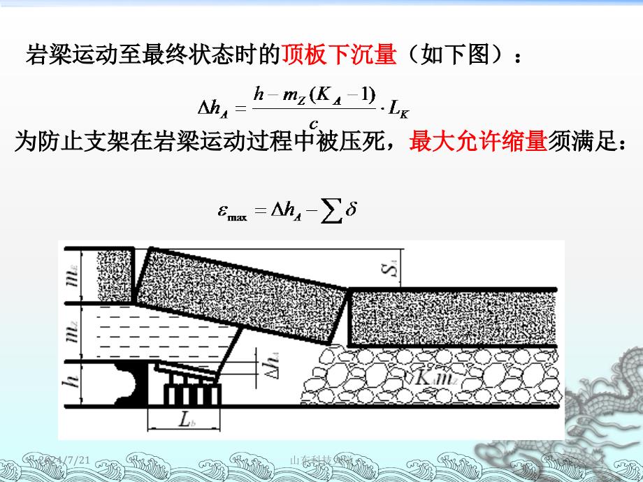 1回采工作面支计方案_第4页