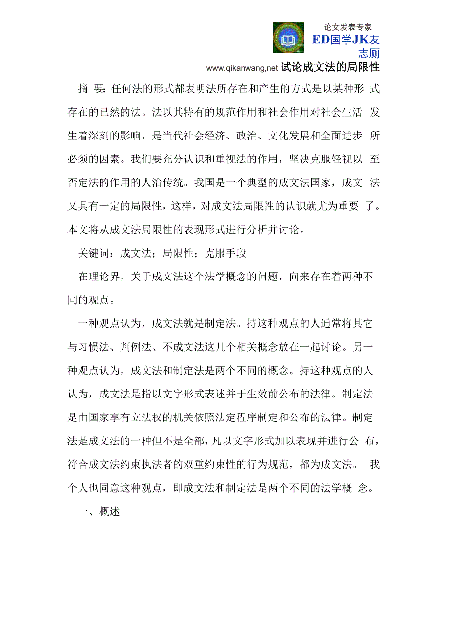 试论成文法的局限性_第1页