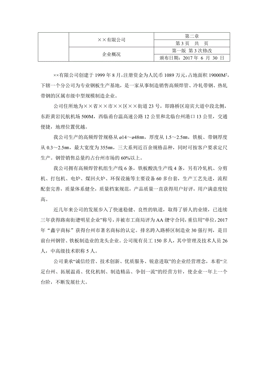 企业质量诚信管理手册_第4页