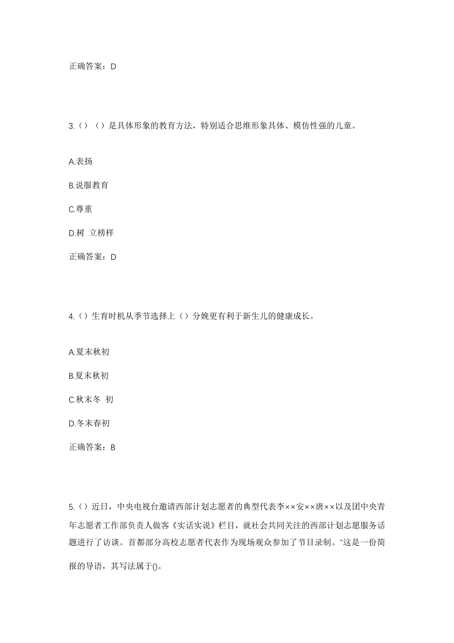 2023年湖南省湘潭市湘乡市潭市镇九仑村社区工作人员考试模拟题及答案_第2页