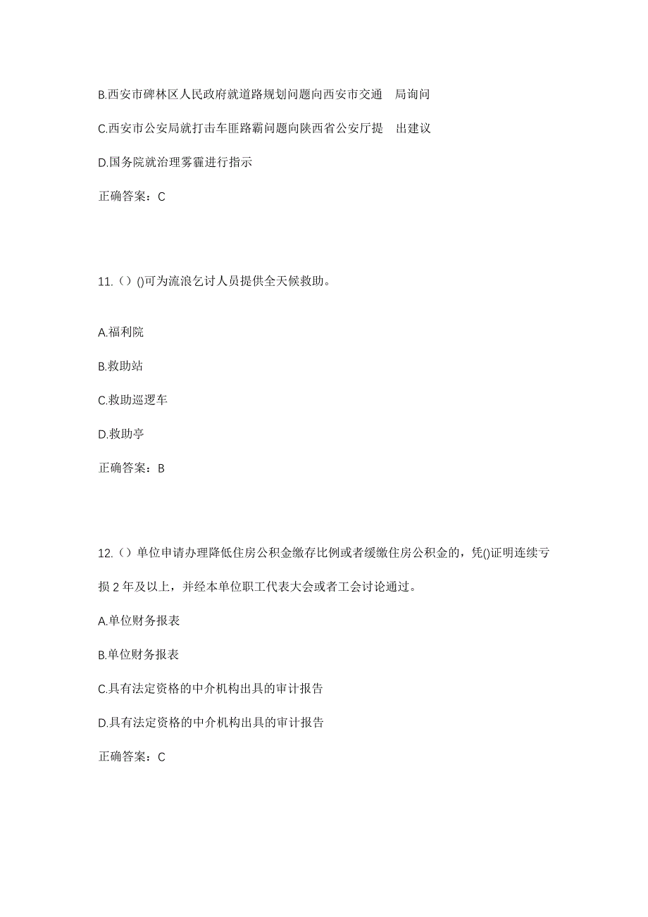 2023年湖南省湘潭市湘乡市潭市镇九仑村社区工作人员考试模拟题及答案_第5页