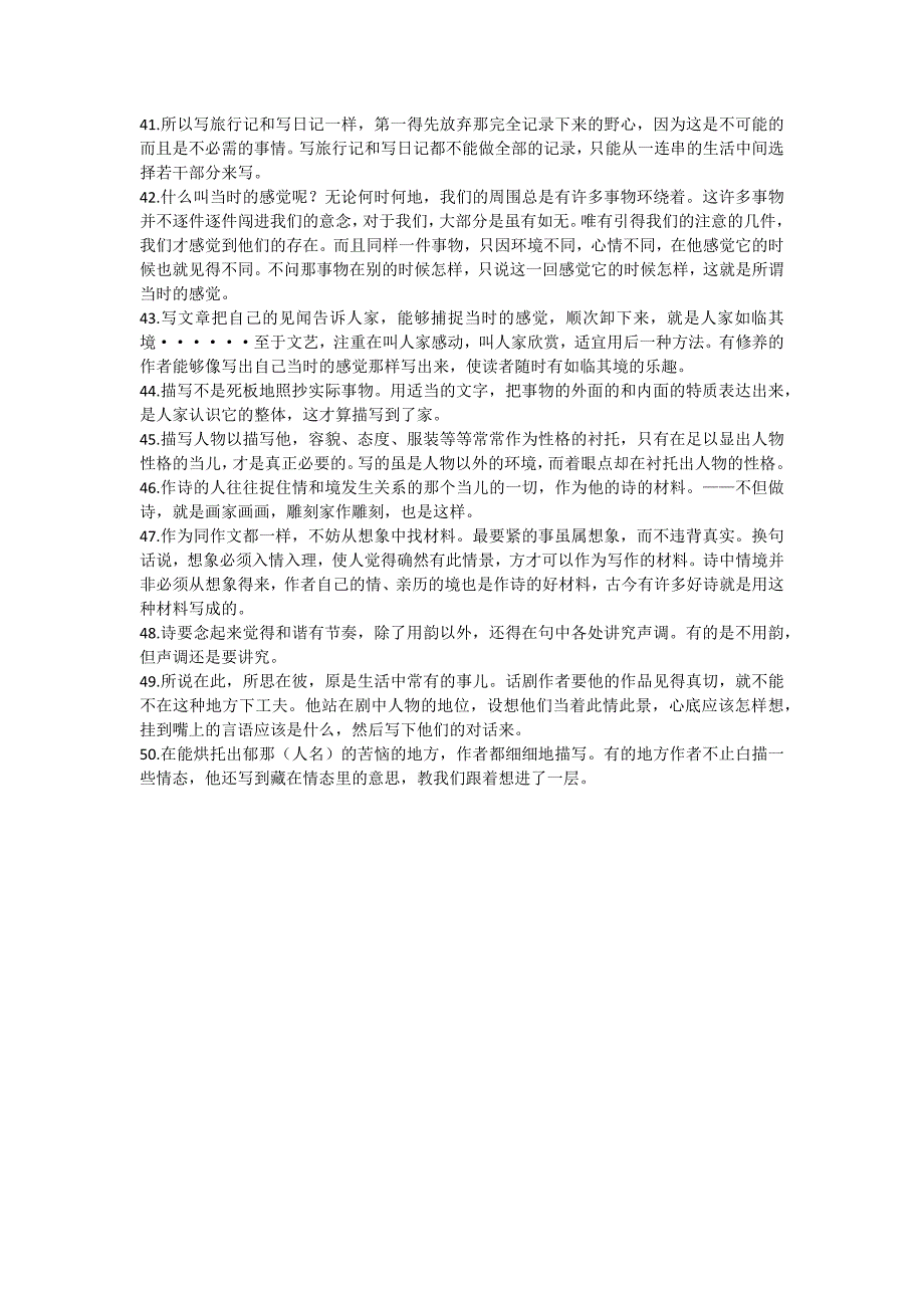 叶圣陶作文教学的50句名言.docx_第4页