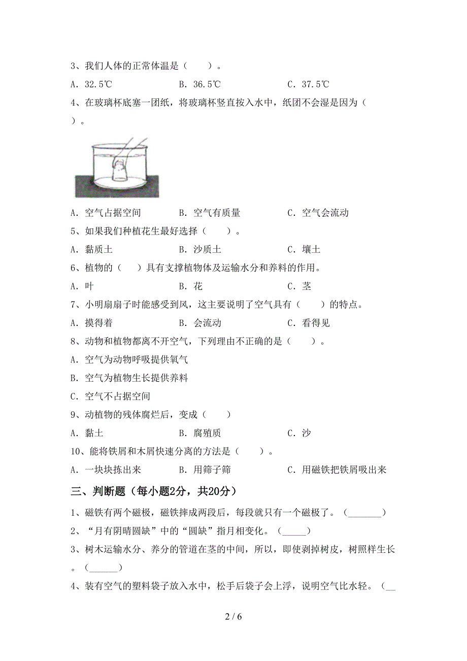 2023年人教版三年级科学下册期中考试题及答案【通用】.doc_第2页