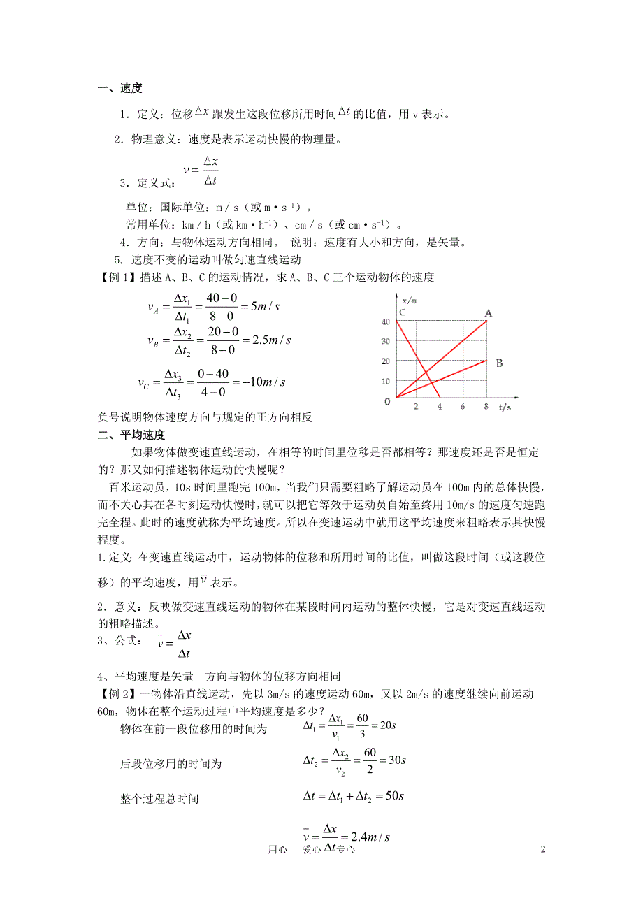 高中物理-运动快慢的描述──速度教案-新人教版必修1_第2页