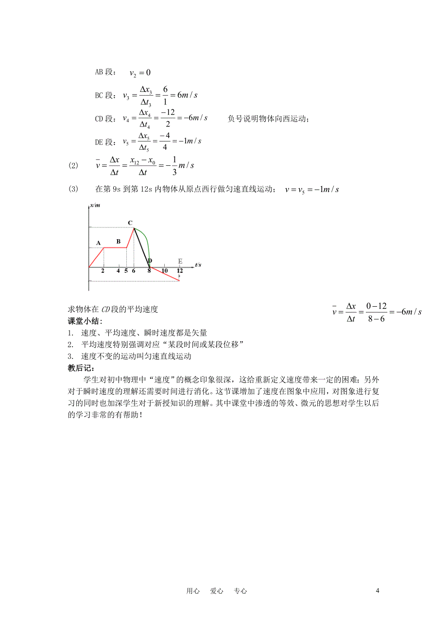 高中物理-运动快慢的描述──速度教案-新人教版必修1_第4页