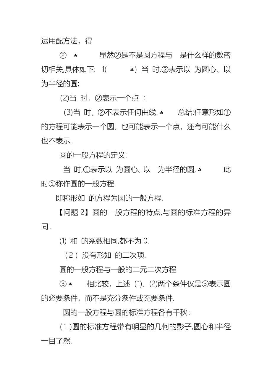 圆与圆的位置关系教案必修2_第5页