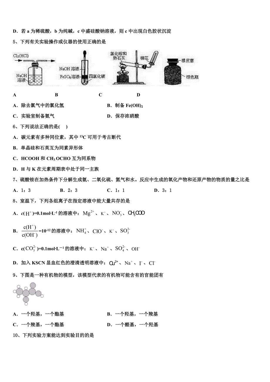 山东省昌乐县第一中学2022-2023学年化学高三第一学期期中达标测试试题（含解析）.doc_第2页