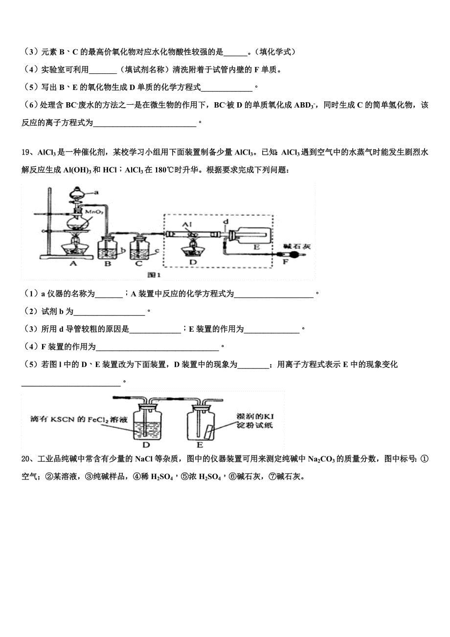 山东省昌乐县第一中学2022-2023学年化学高三第一学期期中达标测试试题（含解析）.doc_第5页