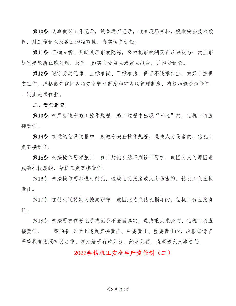 2022年钻机工安全生产责任制_第2页