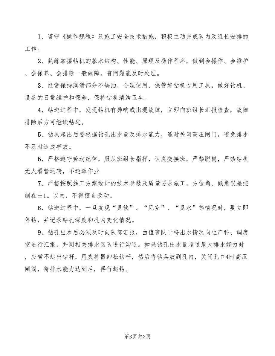 2022年钻机工安全生产责任制_第3页