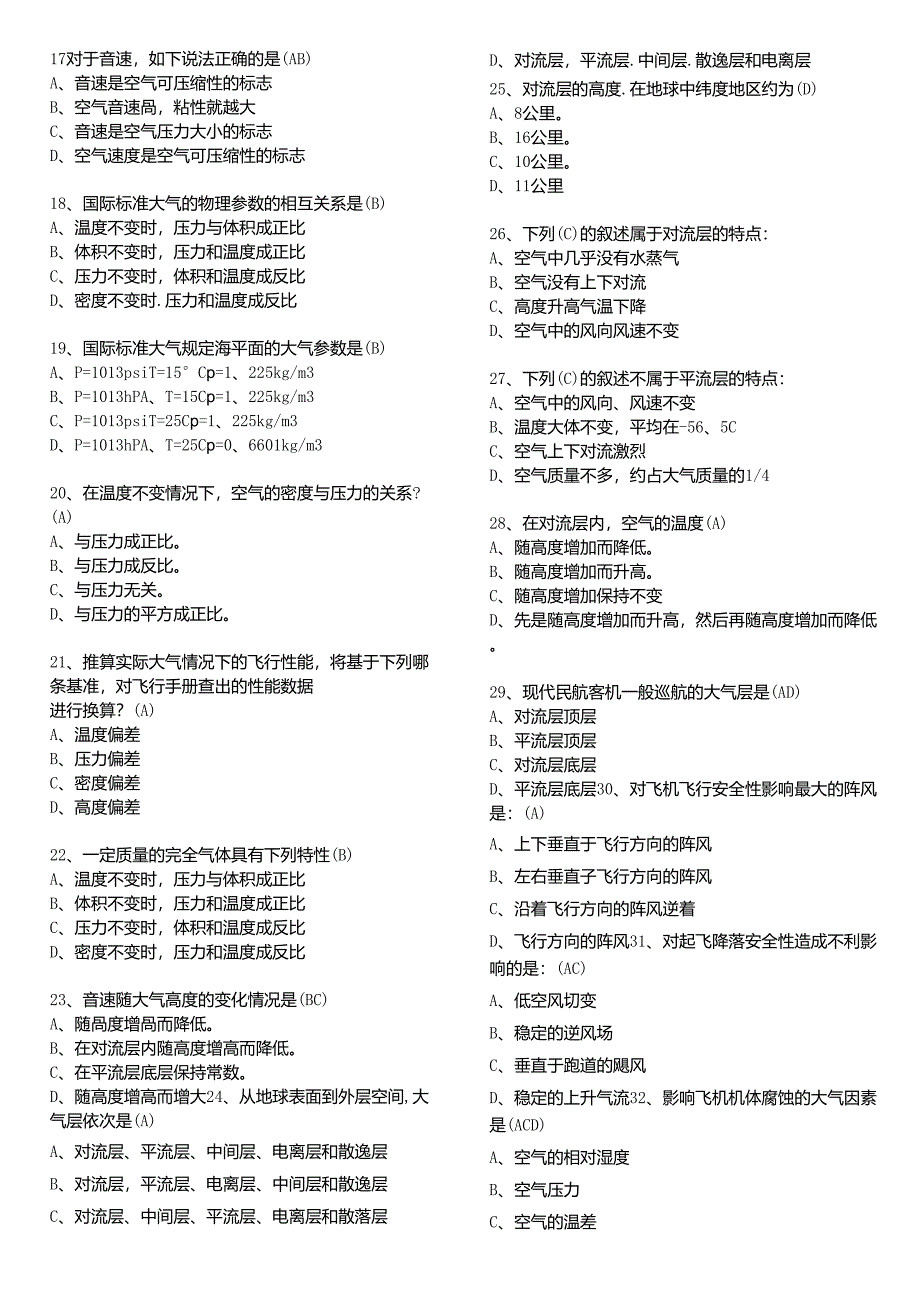 空气动力学与飞行原理,基础执照考题_第3页