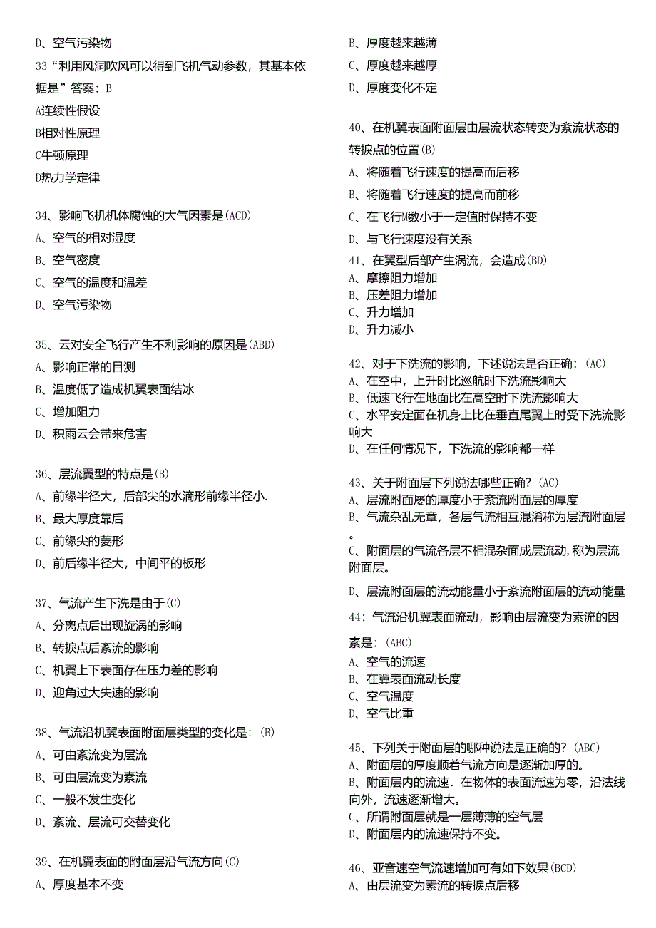 空气动力学与飞行原理,基础执照考题_第4页