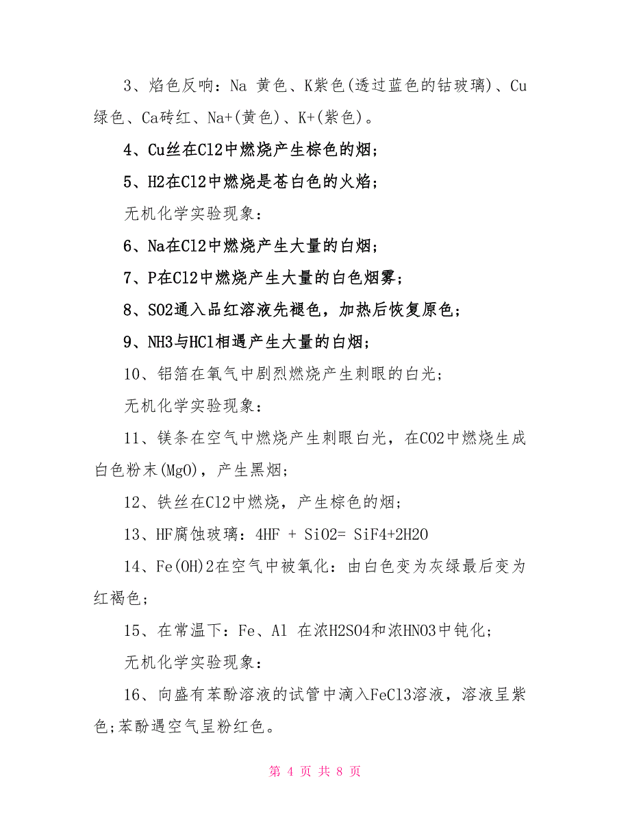 高中化学部分知识点梳理2022_第4页