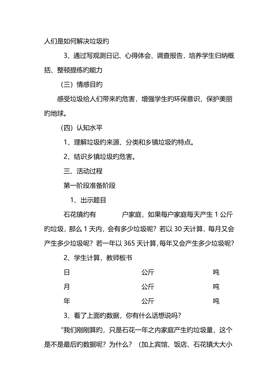 四年级垃圾分类教学设计_第2页