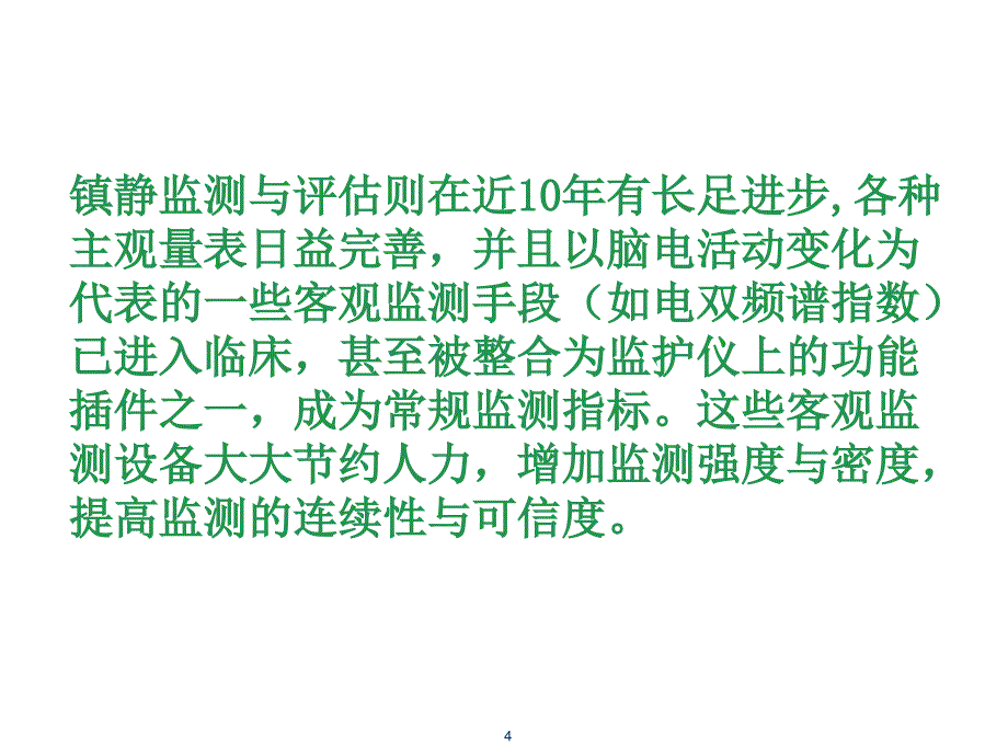 ICU镇静镇痛指南ppt课件_第4页