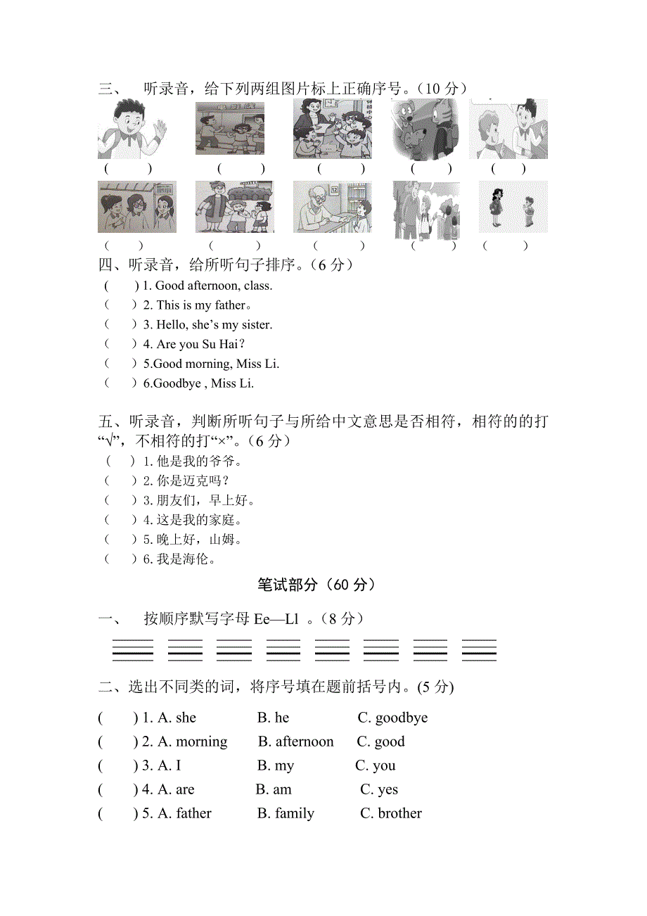 三上期中检测卷石马.doc_第2页