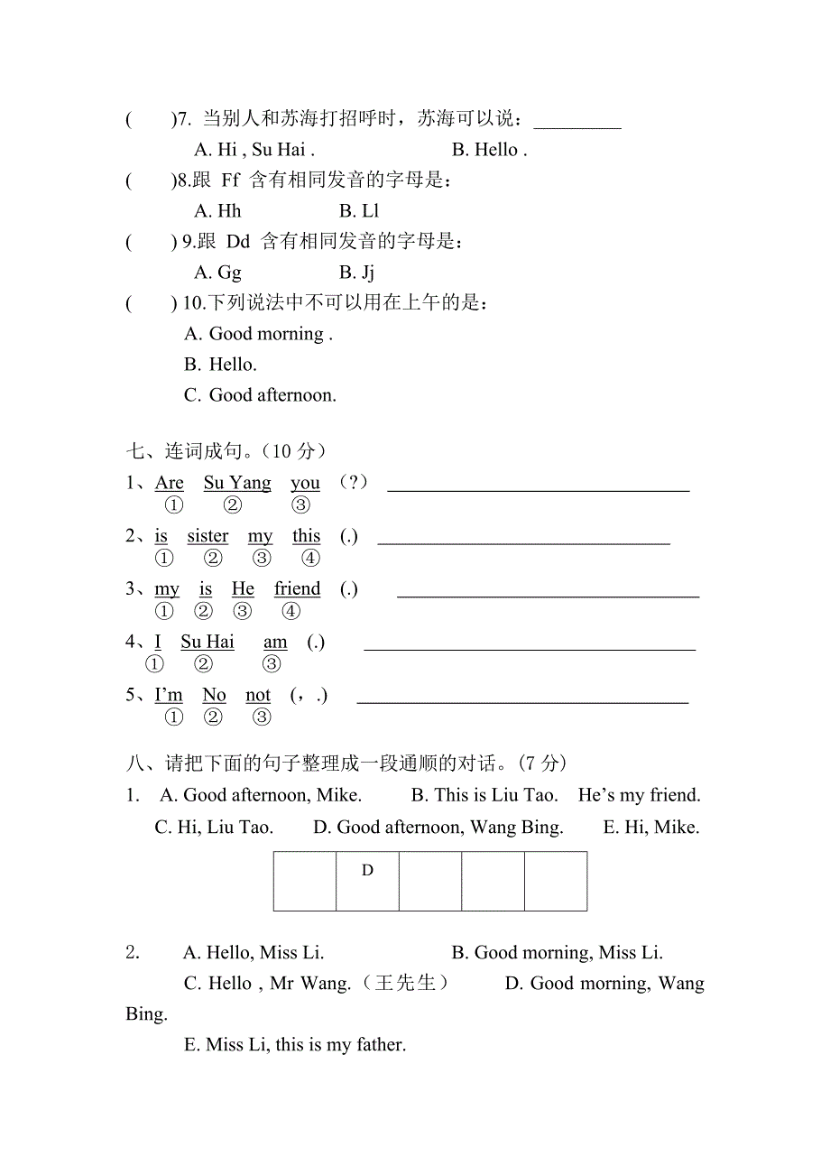 三上期中检测卷石马.doc_第4页