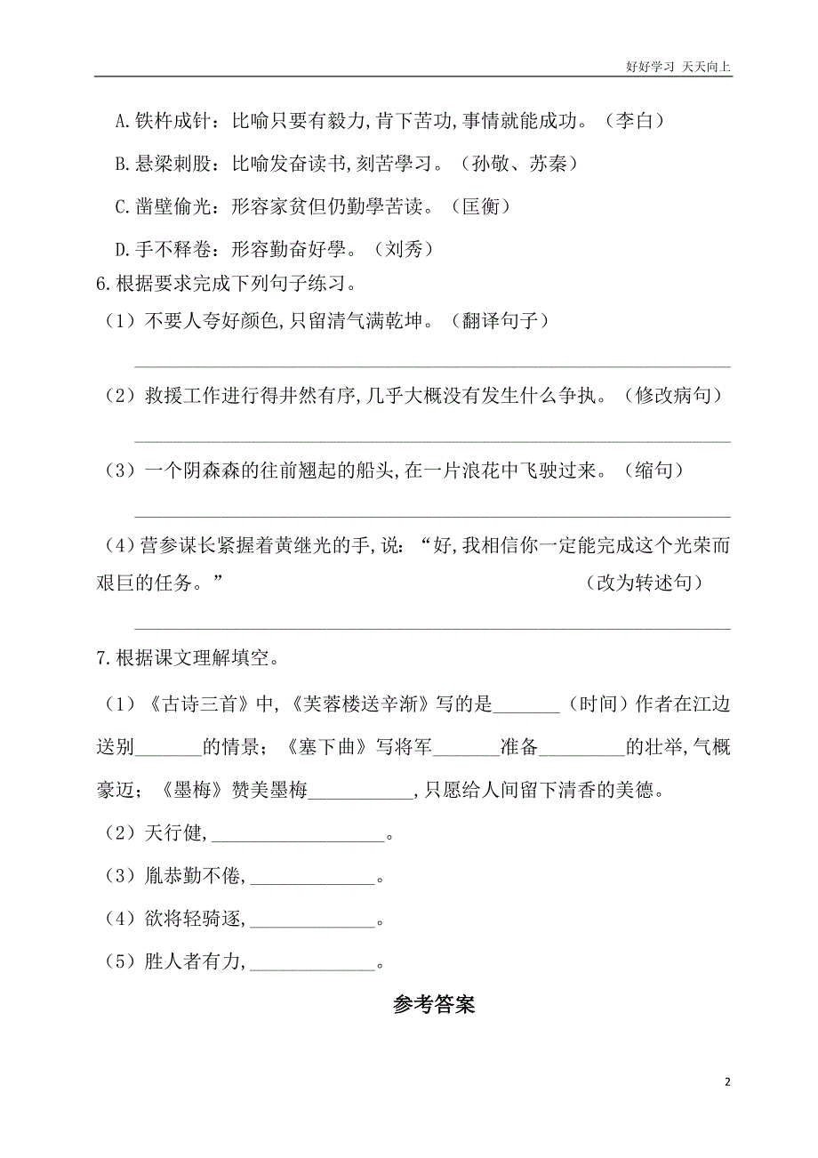 人教部编版版小学语文四年级下册-第七单元基础知识复习检测(附答案)含答案_第2页