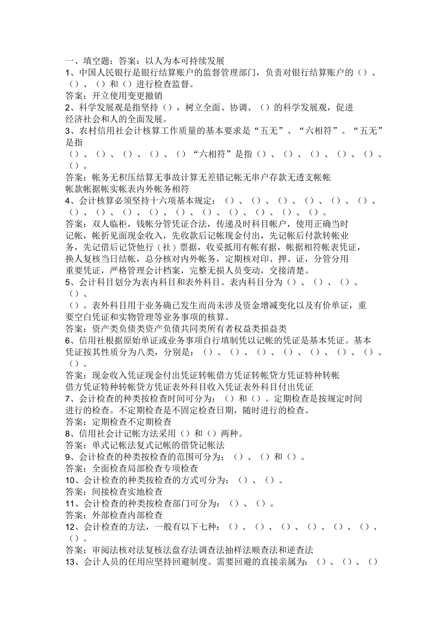 农村信用社柜员客户经理考试试题_第1页