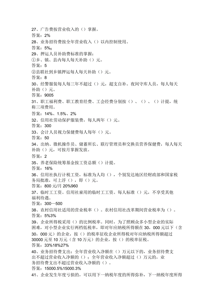 农村信用社柜员客户经理考试试题_第3页