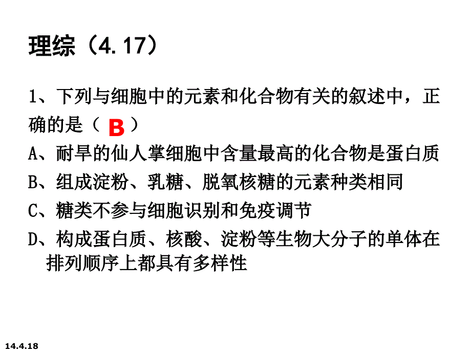 试卷评析理综_第2页