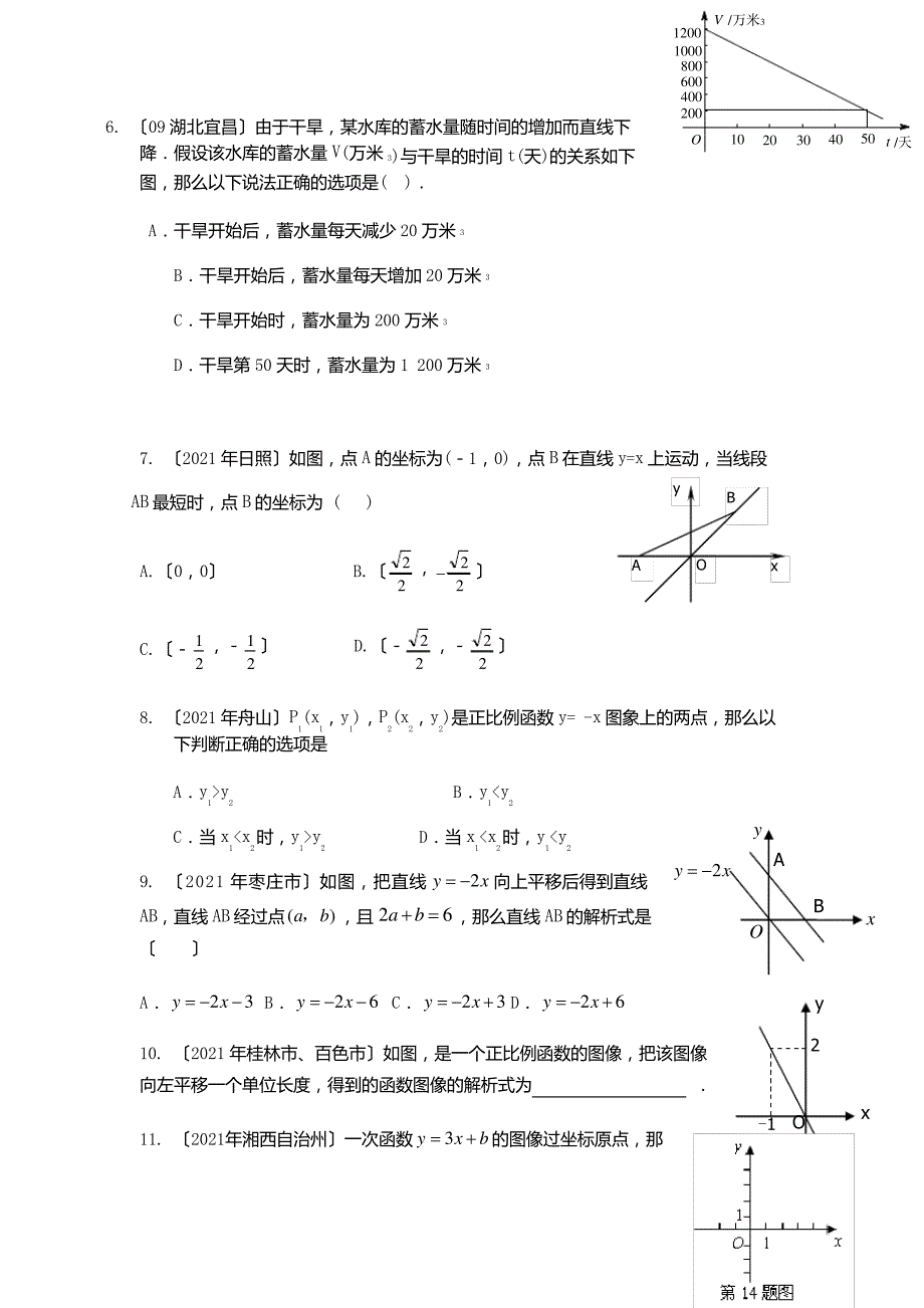 浠水思源学校初中部数学教学资源2012年秋一次函数应用复习专题训练_第2页