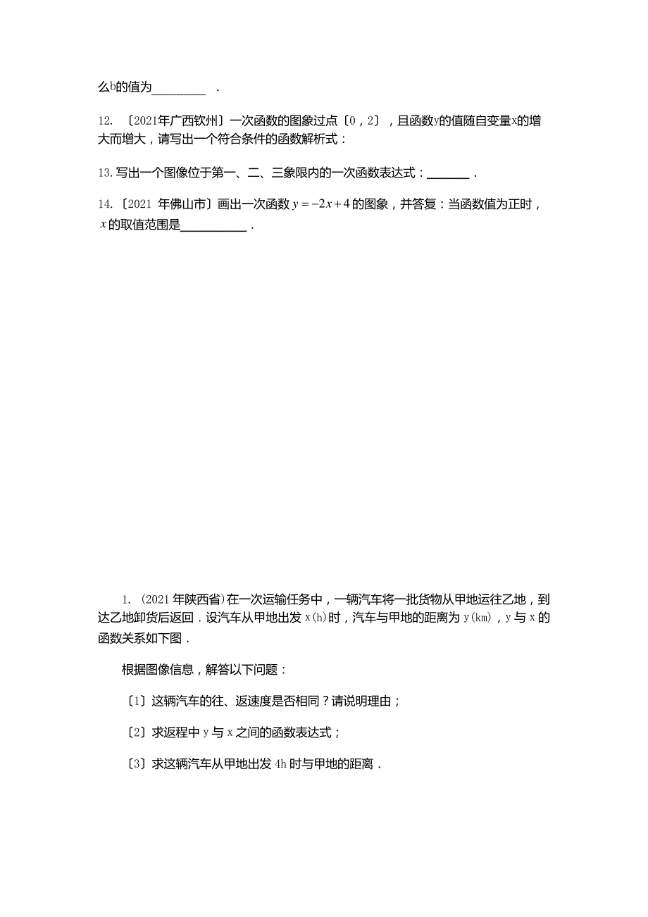 浠水思源学校初中部数学教学资源2012年秋一次函数应用复习专题训练_第3页