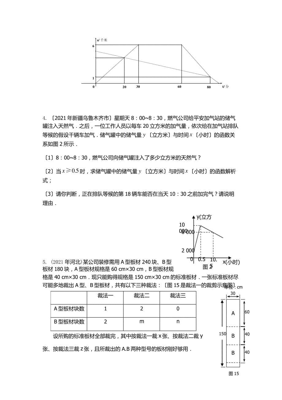 浠水思源学校初中部数学教学资源2012年秋一次函数应用复习专题训练_第5页