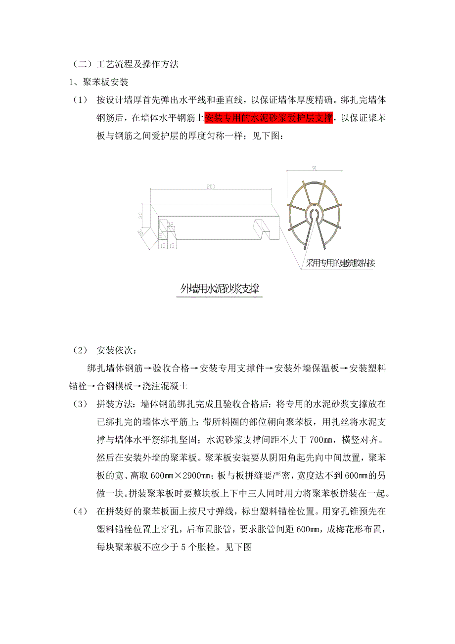 现浇式外墙外保温施工工艺_第3页