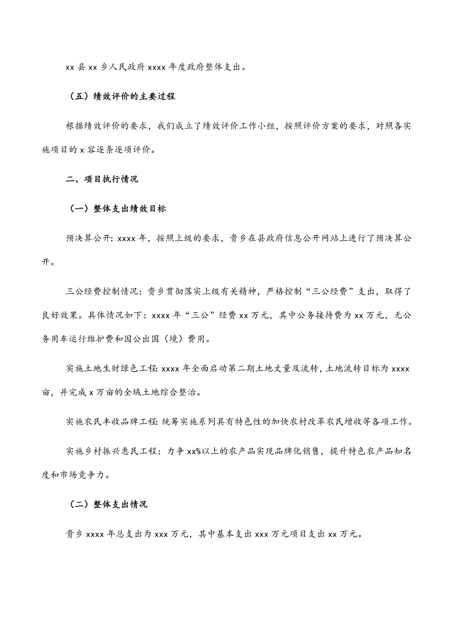 2022年财政支出项目绩效评价报告.docx_第3页