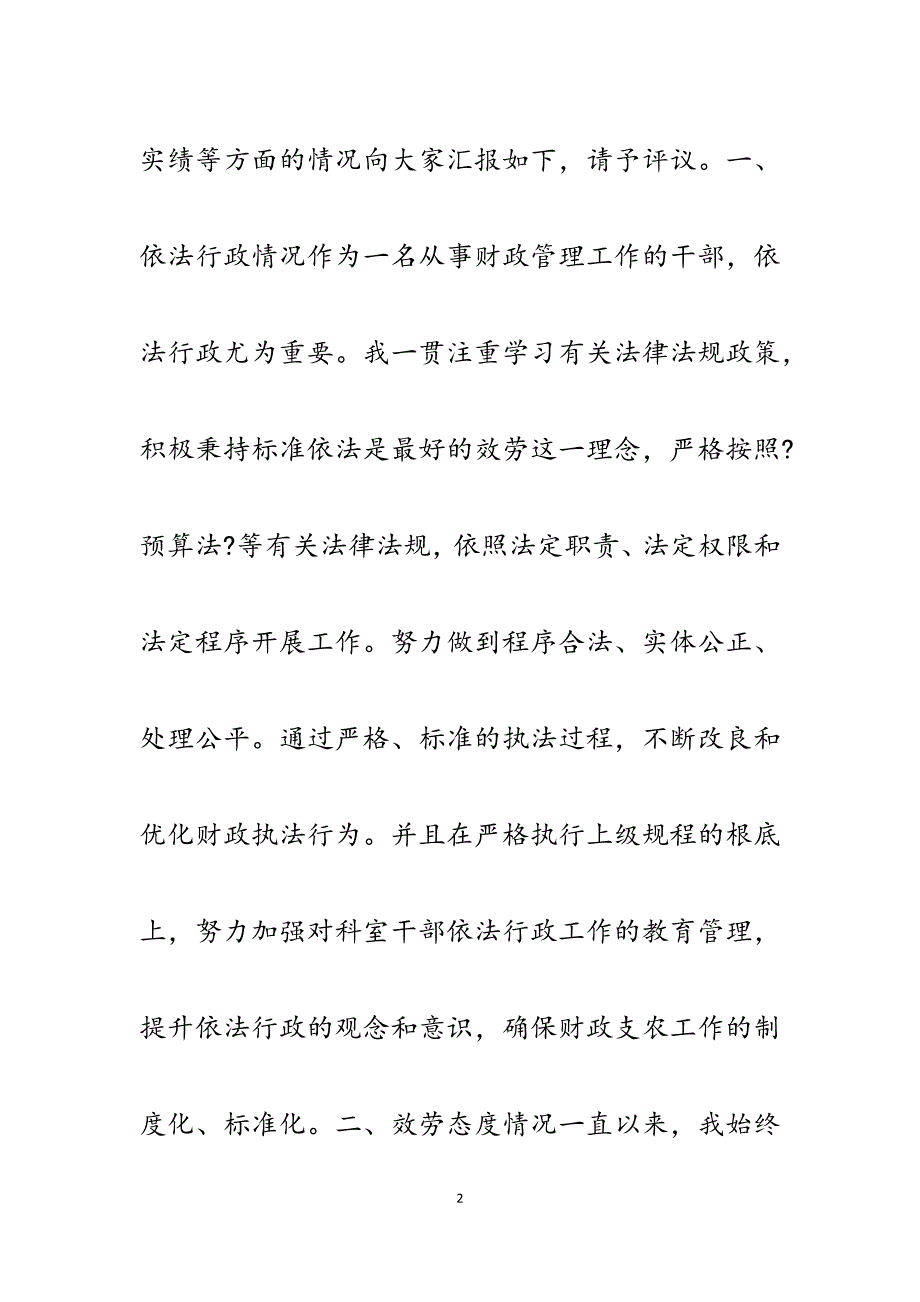 财政局农业科科长2023年述职述廉报告.docx_第2页