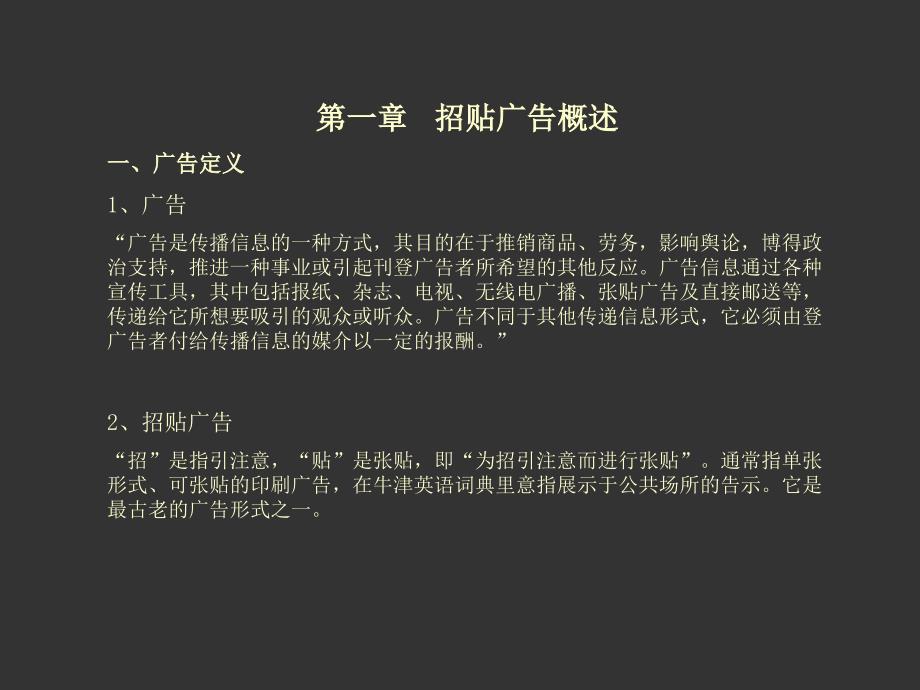 招贴广告课件_第2页