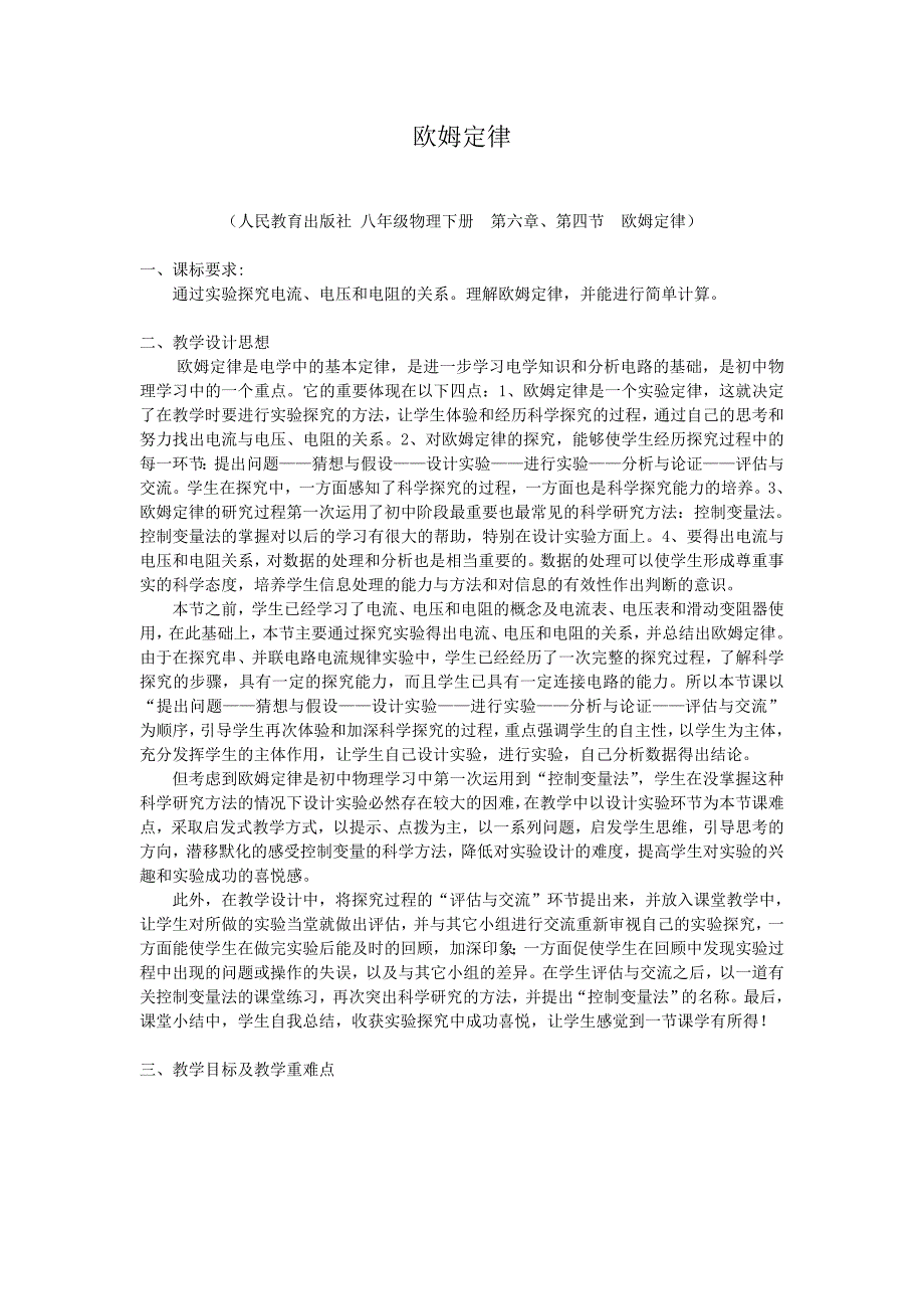 教学设计：欧姆定律(新课标初中物理教案)_第1页