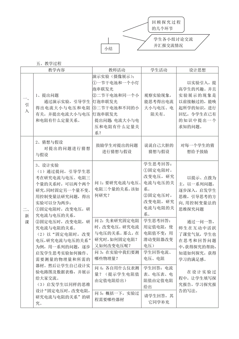 教学设计：欧姆定律(新课标初中物理教案)_第3页