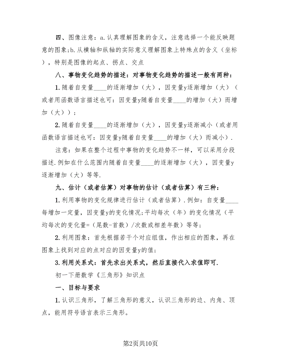 苏教版七年级数学重要知识点总结.doc_第2页