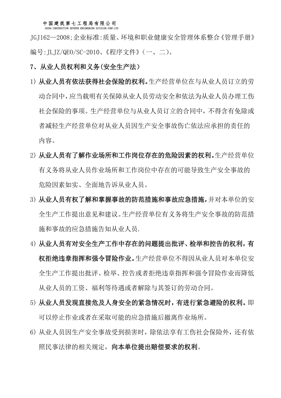 建筑工程三级安全教育内容53396_第3页