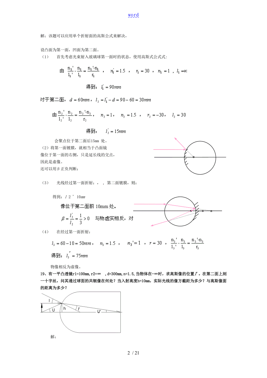 工程光学第三版课后问题详解1_第2页