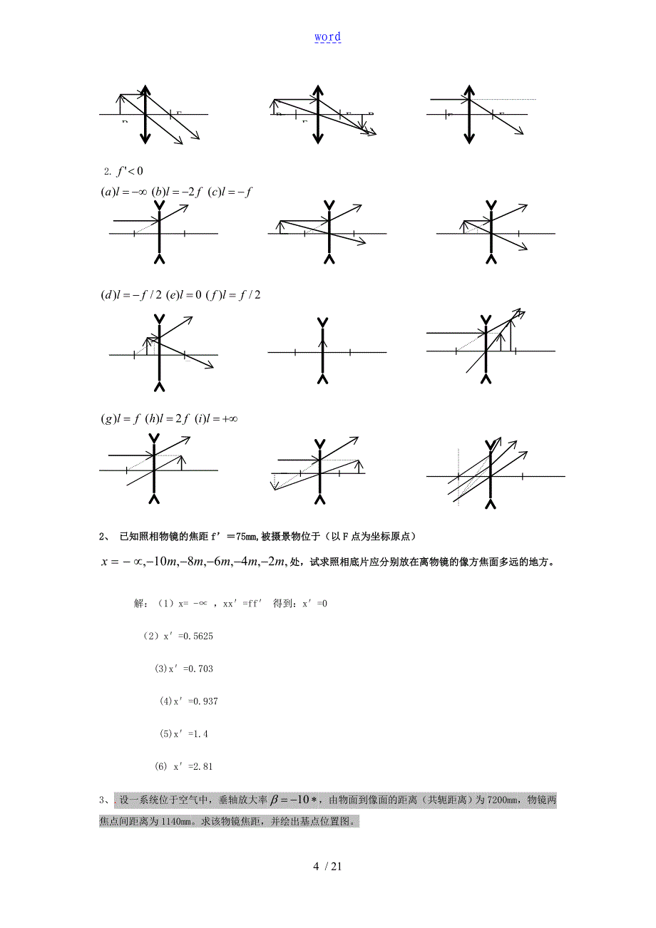 工程光学第三版课后问题详解1_第4页