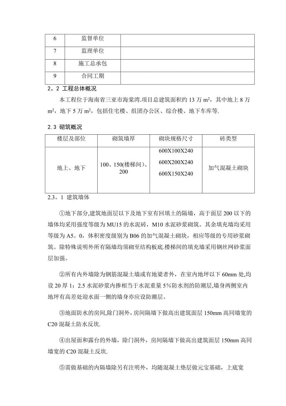 砌筑工程施工方案75546_第5页