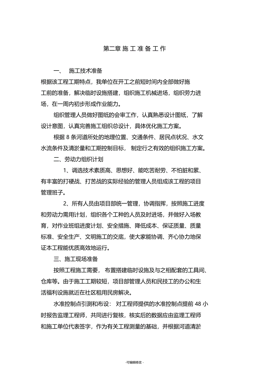 清淤施工方案_第2页