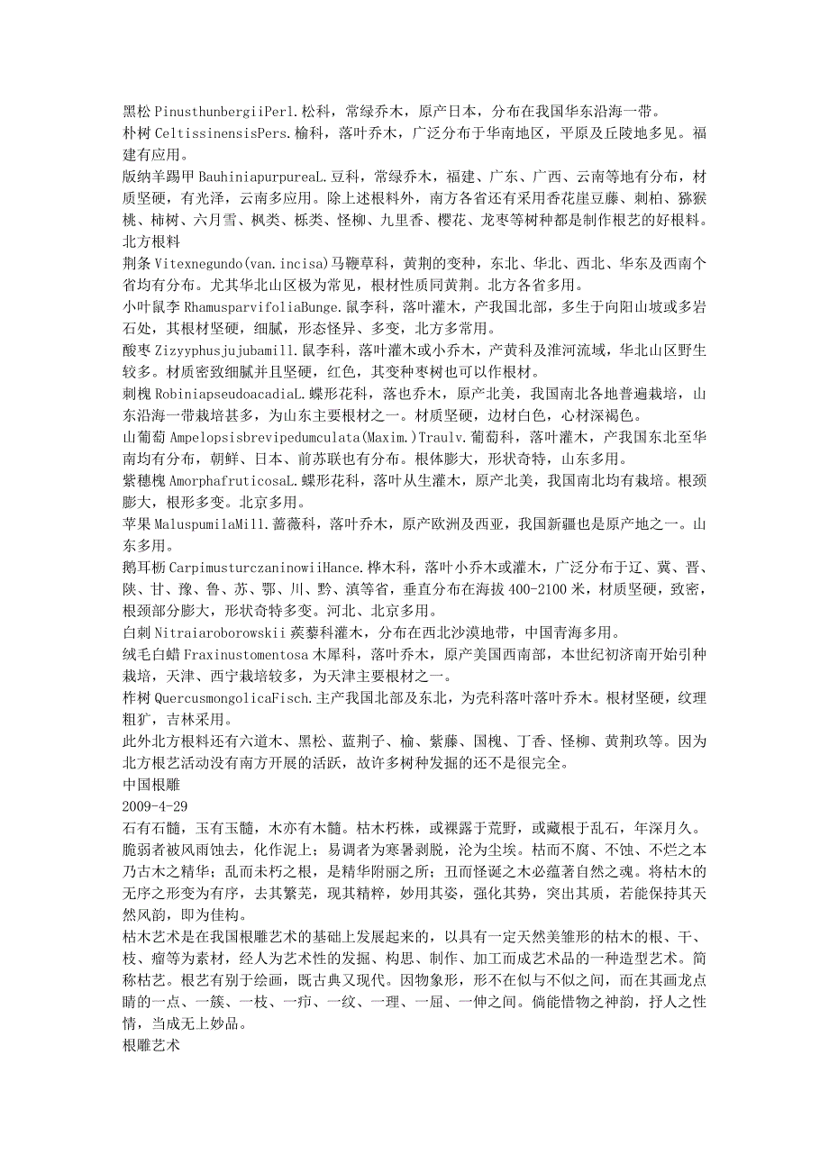 木雕的分类及装饰木雕,由于其应用及装饰的范围广泛,表现形式文库.doc_第4页