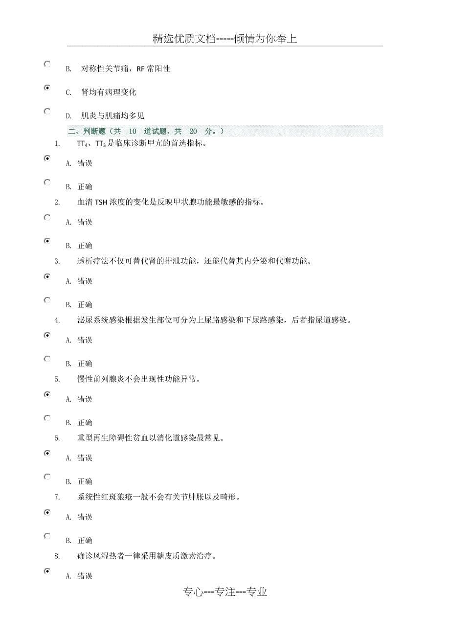 临床医学概论第二次形考_第5页