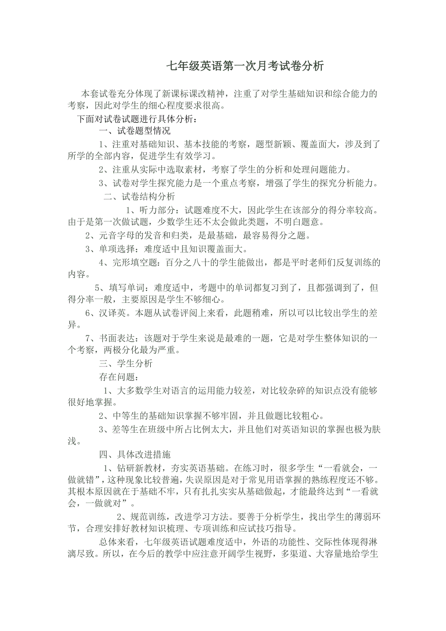 七年级英语第一次月考试卷分析_第1页
